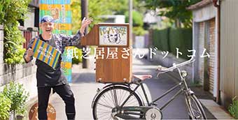 紙芝居やさんドットコム