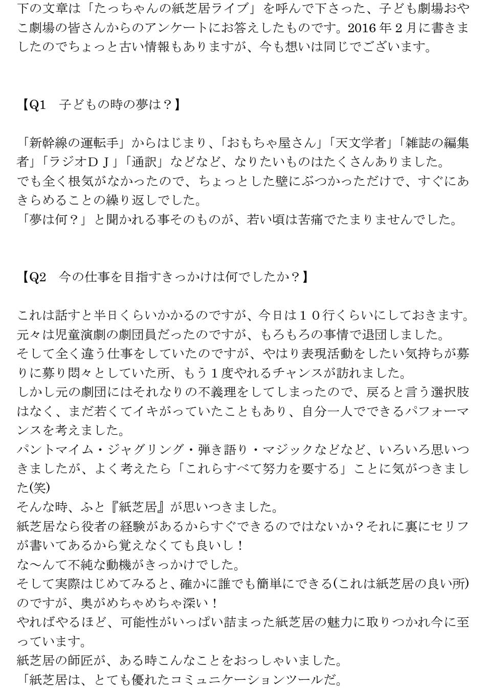 たっちゃんへのご質問１