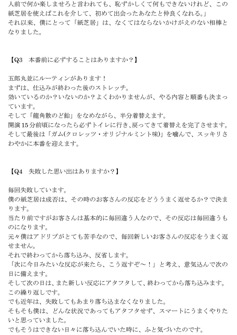 たっちゃんへのご質問2