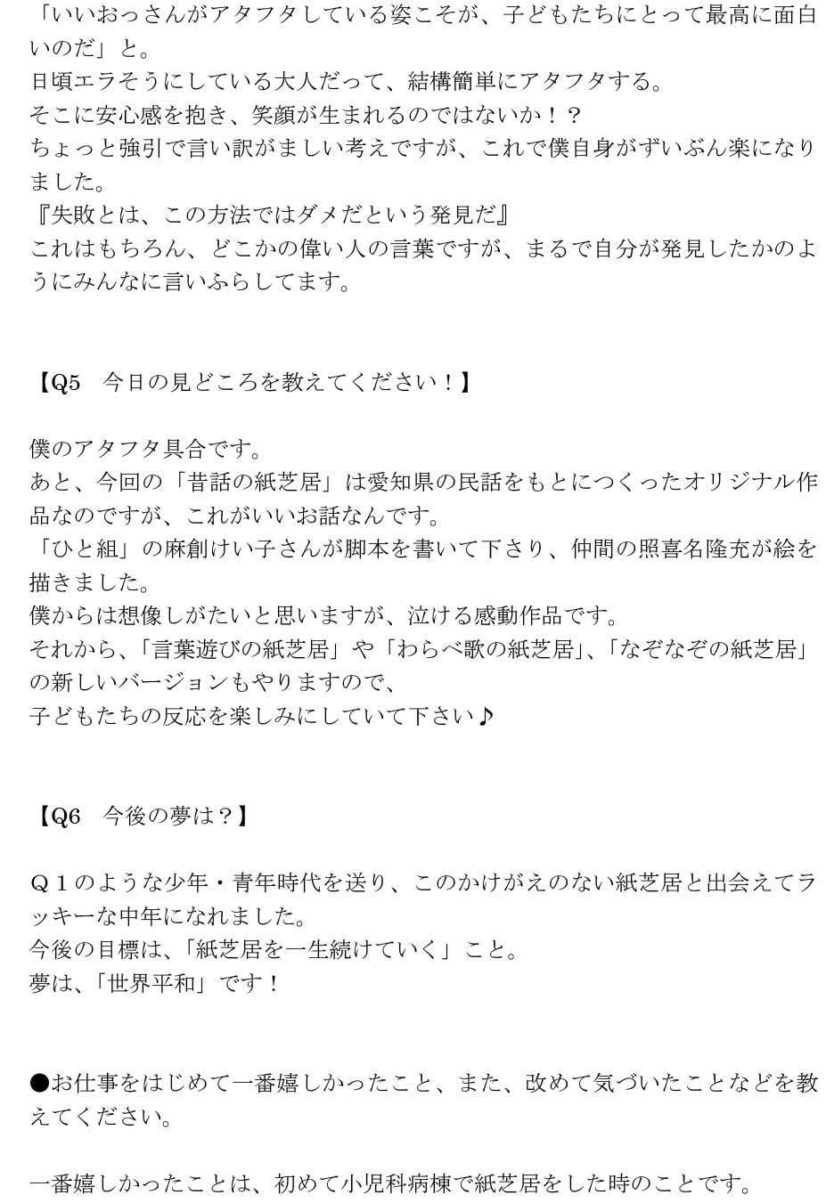 たっちゃんへのご質問3