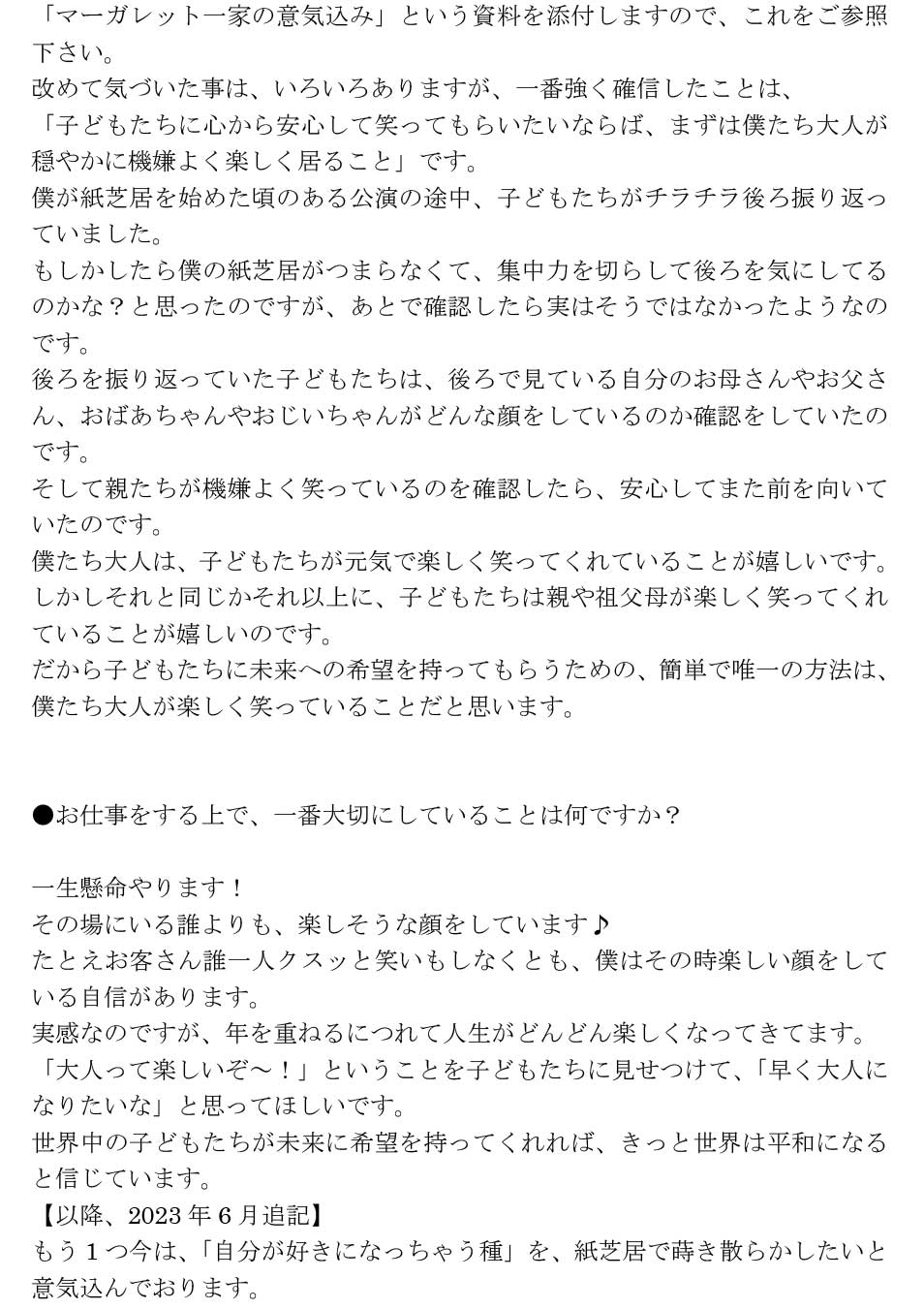 たっちゃんへのご質問4